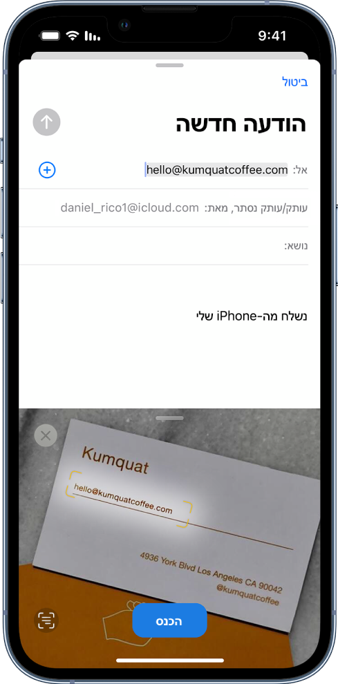 בחצי התחתון של המסך, מופיעה תמונה של כרטיס ביקור עם כתובת הדוא״ל שנבחרה. בחצי העליון של המסך מופיעה טיוטת דוא״ל שבה כתובת הנמען היא כתובת הדוא״ל שמופיעה בתמונה.