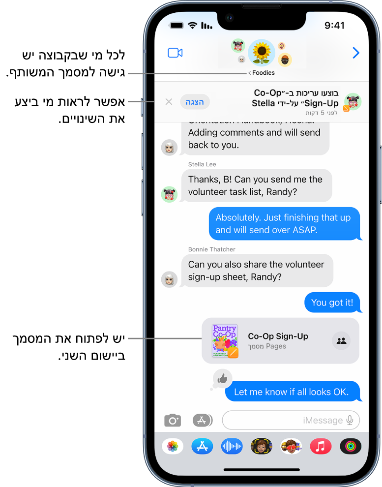 שיחה קבוצות ב״הודעות״ שכוללת הזמנה לשיתוף פעולה ועדכונים בראש חלון השיחה.