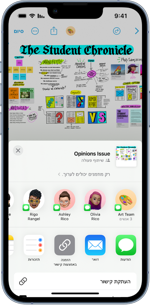 האפשרויות של ״שיתוף פעולה״ פתחים ביישום Freeform ב-iPhone.