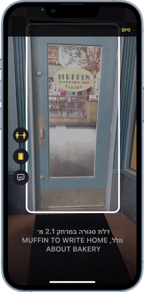 מסך של ״זכוכית מגדלת״ ב״מצב זיהוי״ המציג דלת עם שלט בחלון. מתחתיו מופיעה רשימה של תכונות הדלת של הדלת שזוהתה.