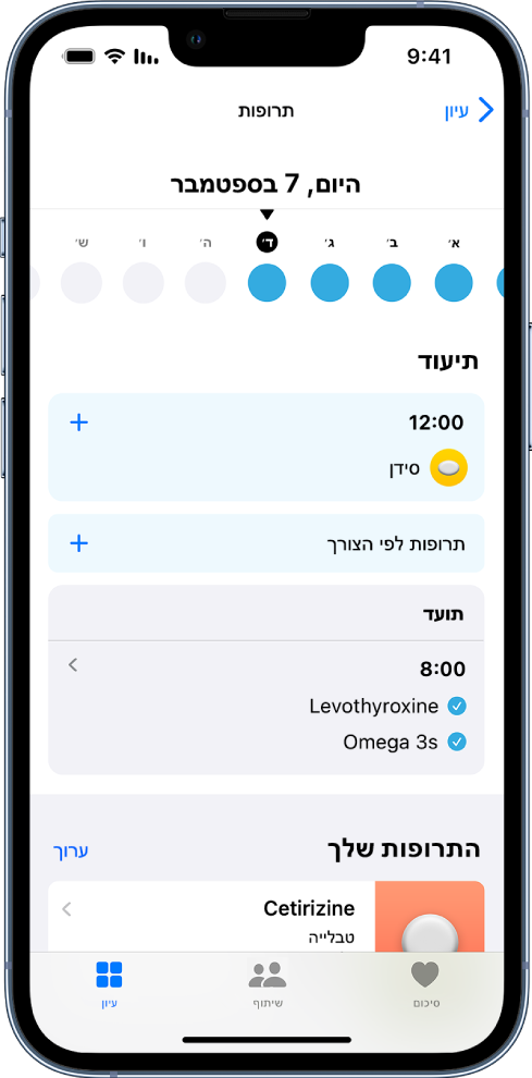 החלון ״תרופות״ ביישום ״בריאות״ מציג לוח זמנים ויומן רישום עבור תרופות.