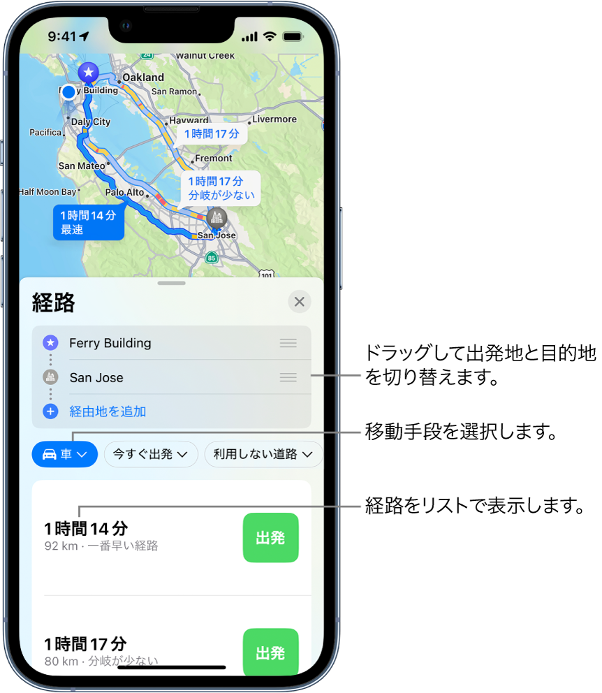 2つの場所を結ぶ車での経路が複数表示されている地図。出発地と目的地を入れ替えたり、ほかの移動手段を選択したり、経路をリスト表示したりするためのオプションが表示されています。