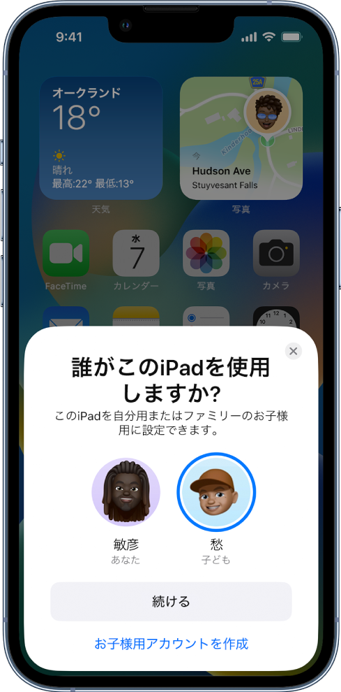 「クイックスタート」設定画面。敏彦（あなた）と愁（お子様）のどちらがiPadを使用するかを尋ねるメッセージが表示されています。