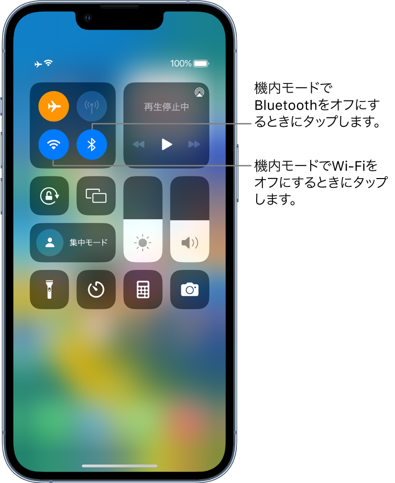 機内モードがオンのコントロールセンター。左上のコントロールグループ内には、左下にWi-Fiボタン、右下にBluetoothボタンが表示されている。