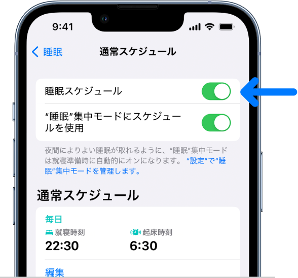 iPhoneの「ヘルスケア」でアラームをオフにして睡眠スケジュールを削除