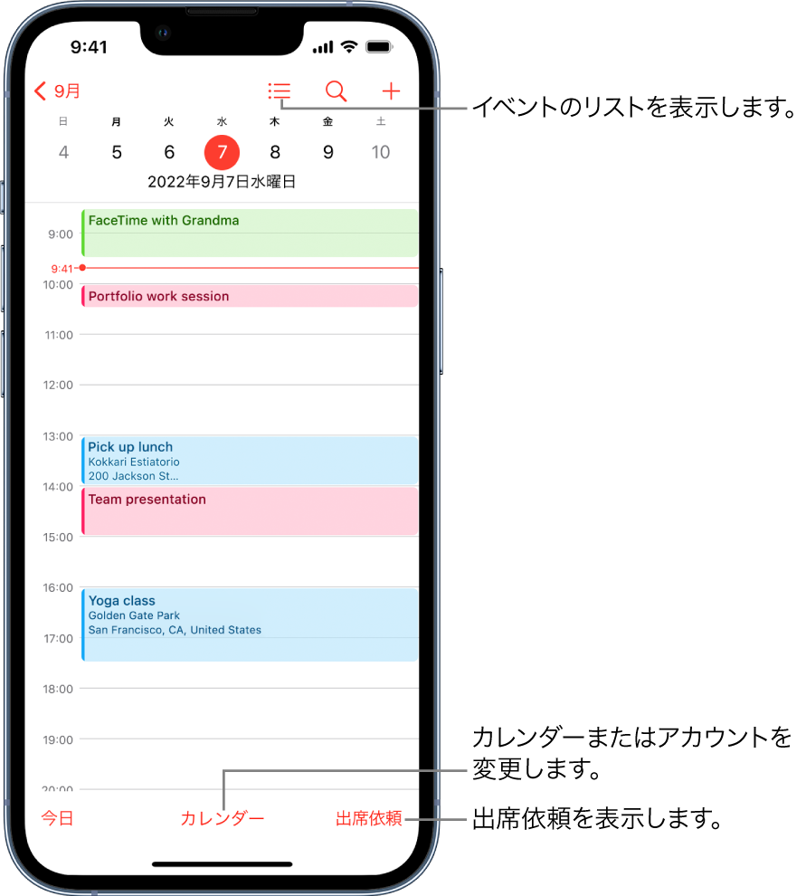 iPhoneの「カレンダー」でイベントを作成する/編集する - Apple