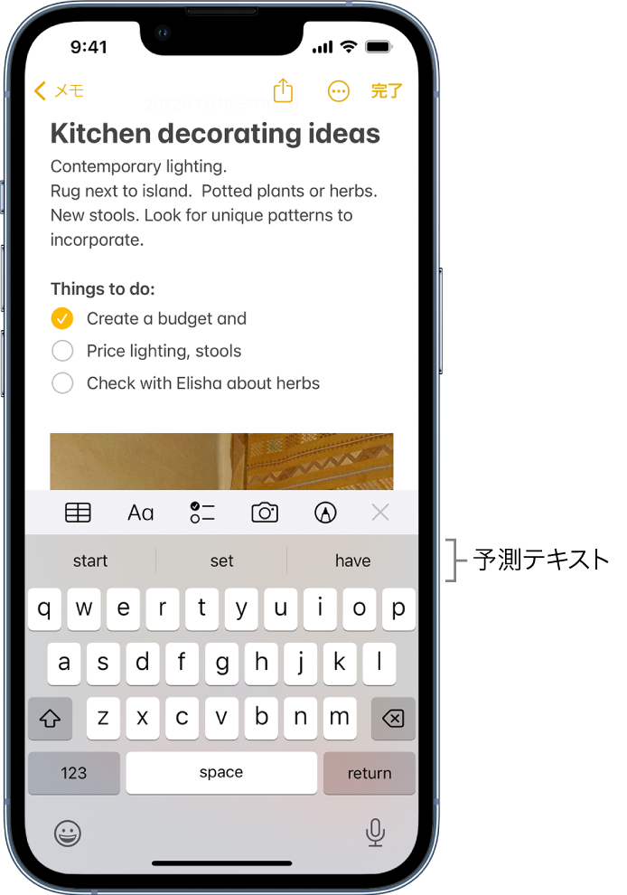 編集中のリストが表示されているメモAppのメモ。候補には次に入力する単語が表示されています。