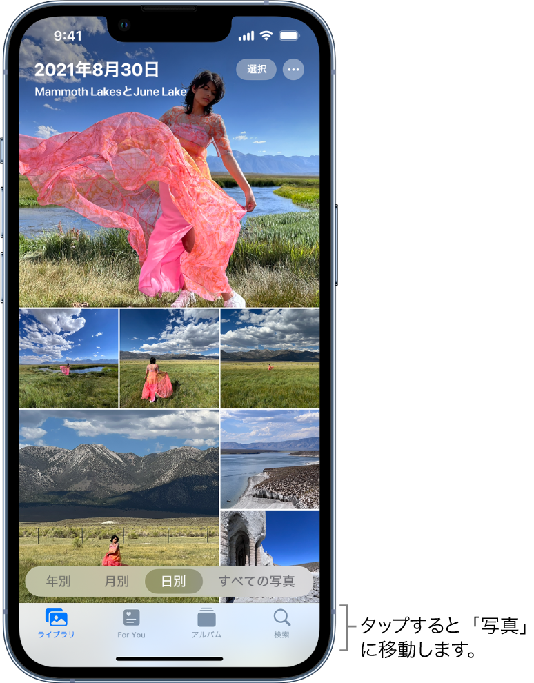 「日別」表示で表示されている写真ライブラリ。日付で選ばれた写真のサムネールが画面いっぱいに表示されています。画面の左上には写真の撮影日と撮影地が表示されています。右上には「選択」ボタンと、写真の共有や詳細の確認を行うためのその他のオプションボタンがあります。サムネールの下には、「年別」、「月別」、「日別」、「すべての写真」という写真ライブラリの表示オプションがあります。下部には、「ライブラリ」、「For You」、「アルバム」、および「検索」ボタンがあります。