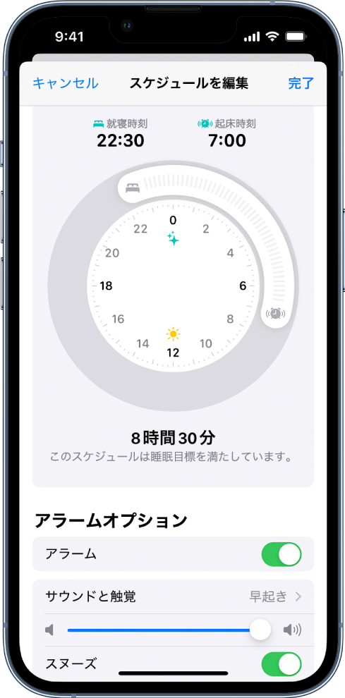 iPhoneの「ヘルスケア」で睡眠スケジュールを追加/変更する - Apple