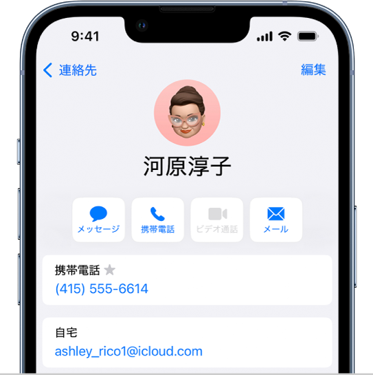 連絡先Appの連絡先カード。