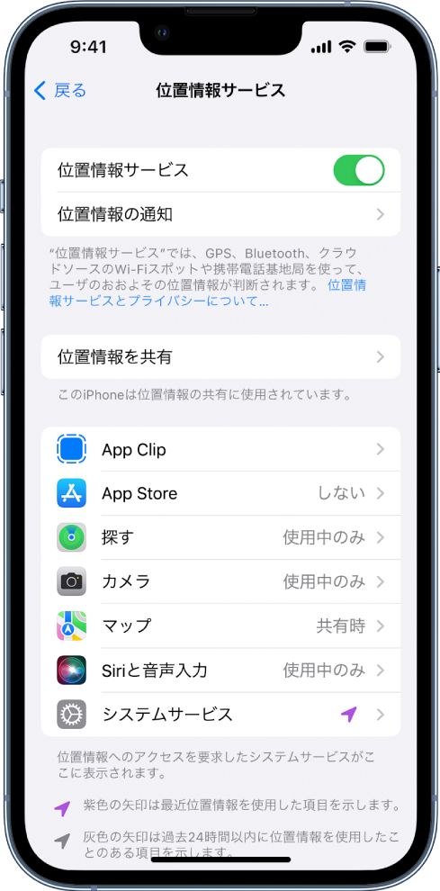 「位置情報サービス」画面。個別のAppのカスタム設定など、iPhoneの位置情報を共有するための設定が表示されています。