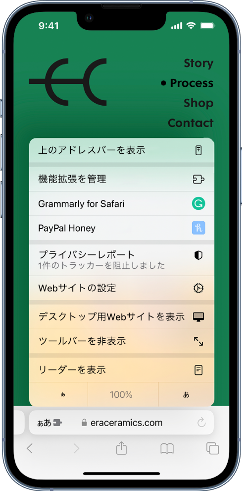 「ページ設定」メニュー。上部に「上のアドレスバーを表示」オプションがあります。その下に、「機能拡張を管理」オプションと、インストール済みの機能拡張「Honey and Grammarly for Safari」が表示されています。