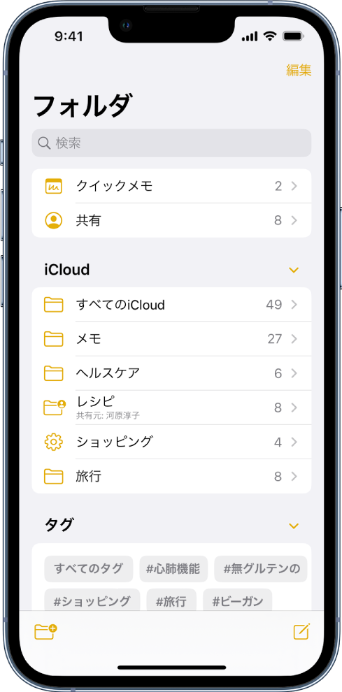 メモAppの「フォルダ」リスト。上部に検索フィールドが表示されています。