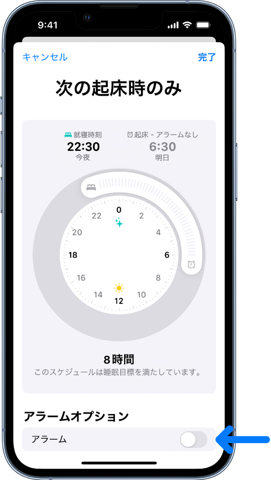 iPhoneの「ヘルスケア」でアラームをオフにして睡眠スケジュールを削除