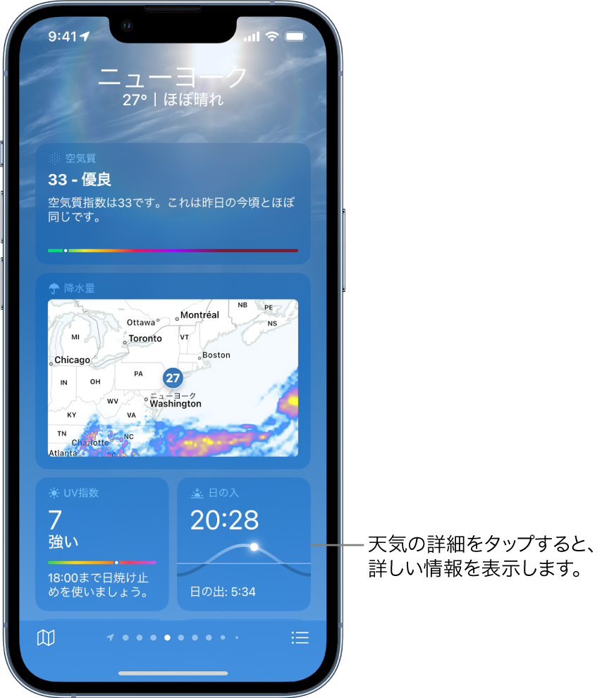 「天気」画面。上部には場所が表示され、現在の気温と気象状況が表示されています。その下には、空気質、降水量、UV指数、日の入の各要素についての天気の詳細があります。