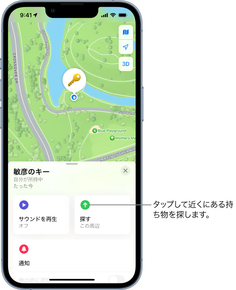 「探す」Appが開き、「敏彦の鍵」がゴールデンゲートパークにあるのが表示されています。「探す」ボタンをタップして近くにある持ち物を探します。