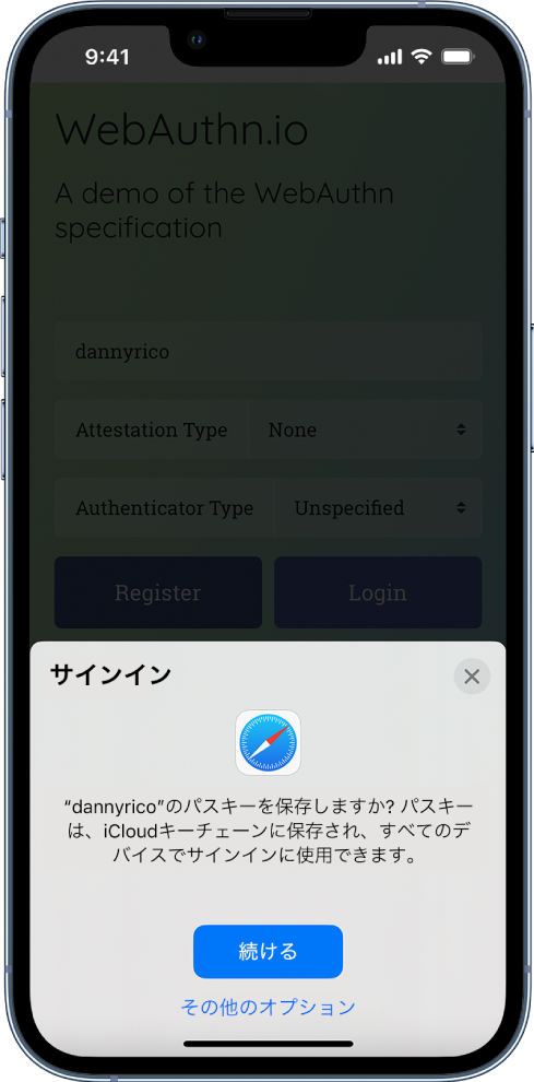 iPhone画面の下半分に、パスキーを使ってWebサイトにサインインするオプションが表示されています。パスキーを保存する「続ける」ボタンと、「その他のオプション」ボタンがあります。