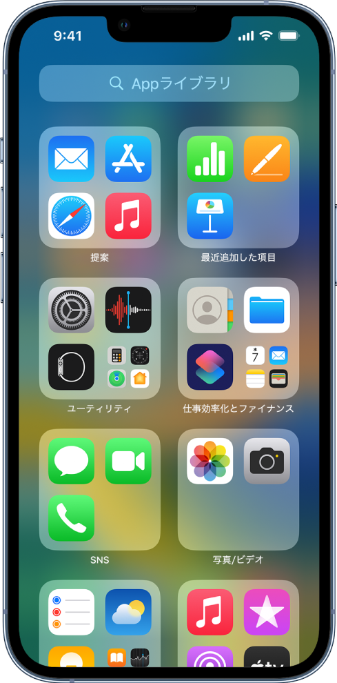 iPhoneのAppライブラリ。カテゴリ（「写真とビデオ」、「SNS」など）別に整理されたAppが表示されています。