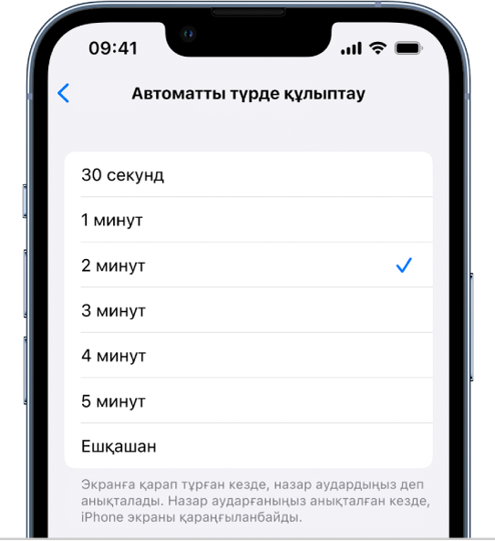 iPhone автоматты түрде құлыптанбастан бұрынғы уақыт ұзақтығының параметрлері бар «Автоматты түрде құлыптау» экраны.