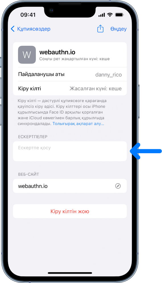 Құпия кілт туралы ақпараты және ескертпелерді қосу және қарау орны бар iCloud кілттер жинағындағы құпия кілт экраны.