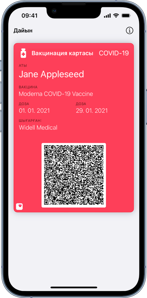 Wallet қолданбасындағы вакцинация картасы.