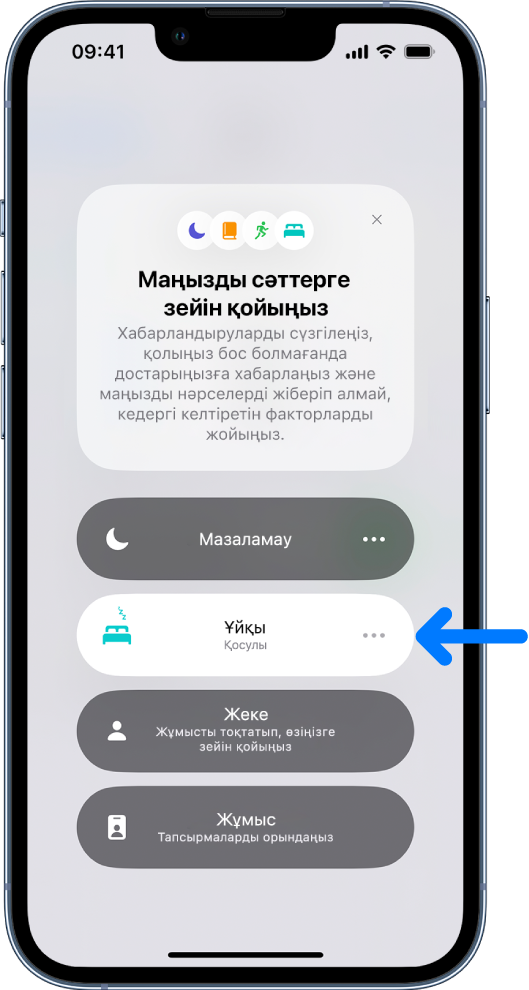 «Ұйқы» опциясы қосулы «Маңызды сәттерге зейін қойыңыз» экраны.