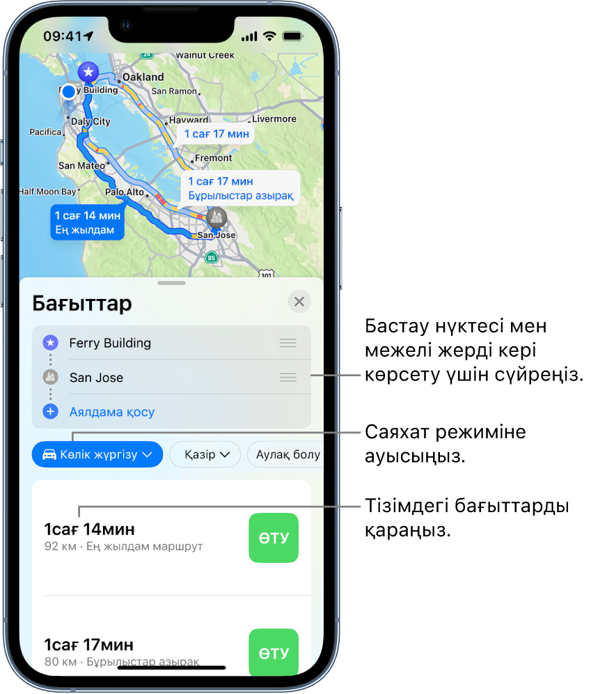 Бастапқы нүкте мен баратын жерді ауыстыру, басқа саяхат режимдерін таңдау және тізімдегі бағыттарды қарау опциялары бар екі орын арасындағы бірнеше көлікпен жүру жолдарын көрсетіп тұрған карта.