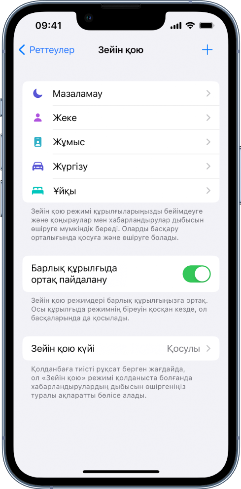 Бес берілген «Зейін қою» параметрін көрсетіп тұрған экран—«Мазаламау», «Көлік жүргізу», «Жеке», «Ұйқы» және «Жұмыс». «Барлық құрылғыда ортақ пайдалану» түймесі бірдей «Зейін қою» параметрлерін бірдей Apple ID идентификаторымен кірген барлық Apple құрылғыларыңызда пайдалануыңызға мүмкіндік береді.