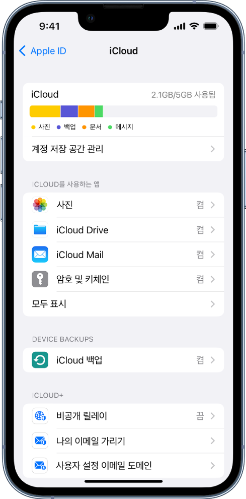 iCloud 저장 공간 표시기 및 iCloud로 사용할 수 있는 Mail, 연락처, 메시지 등의 앱과 기능 목록을 표시하는 iCloud 설정 화면.