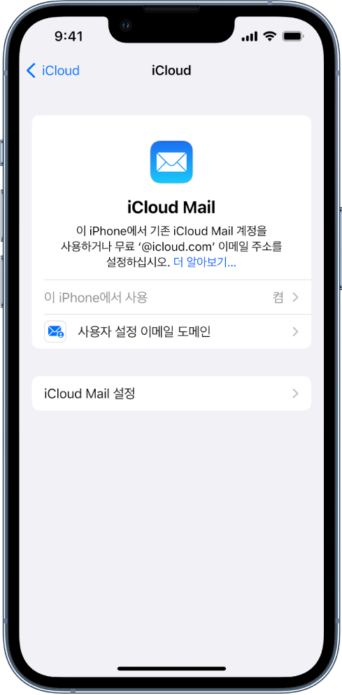 iCloud Mail 화면 상단에 ‘이 iPhone에서 사용’이 켜져 있음. 아래에는 사용자 설정 이메일 도메인 설정 및 iCloud Mail 설정 옵션이 있음.