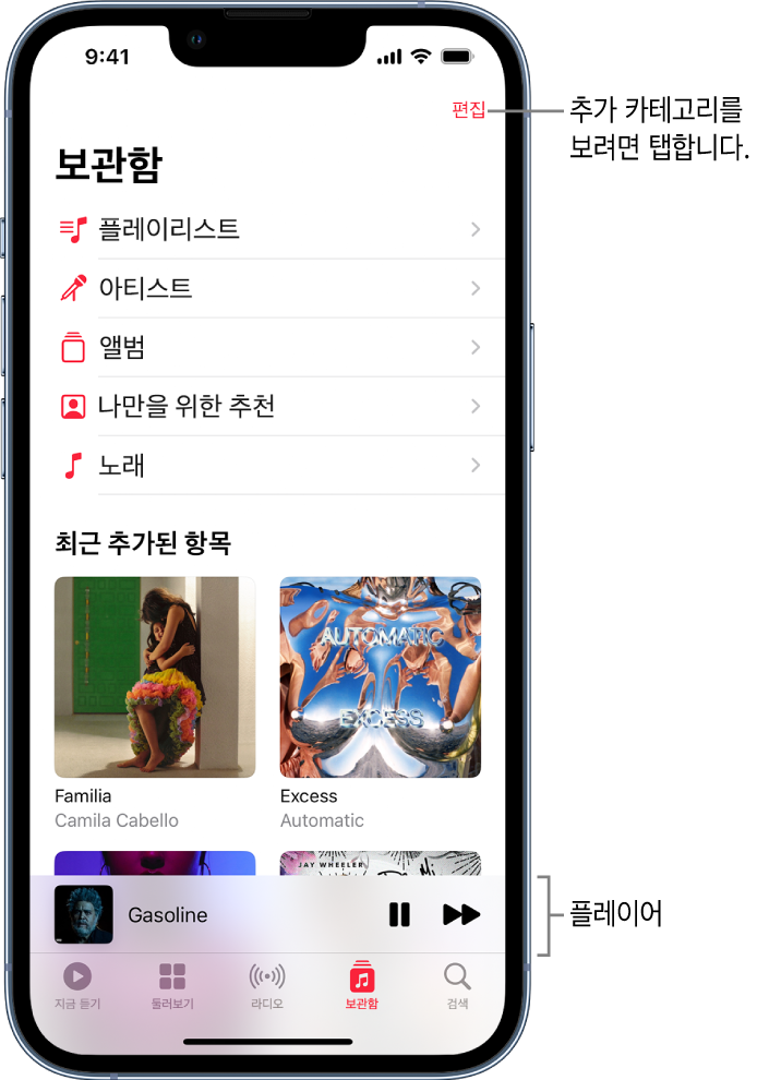 플레이리스트, 아티스트, 앨범, 나만을 위한 추천 및 노래 등의 카테고리 목록이 표시된 보관함 화면. 목록 아래에 최근 추가된 항목으로 표시된 음악. 현재 노래 제목과 하단 근처에 재생 및 다음 버튼이 표시된 플레이어.
