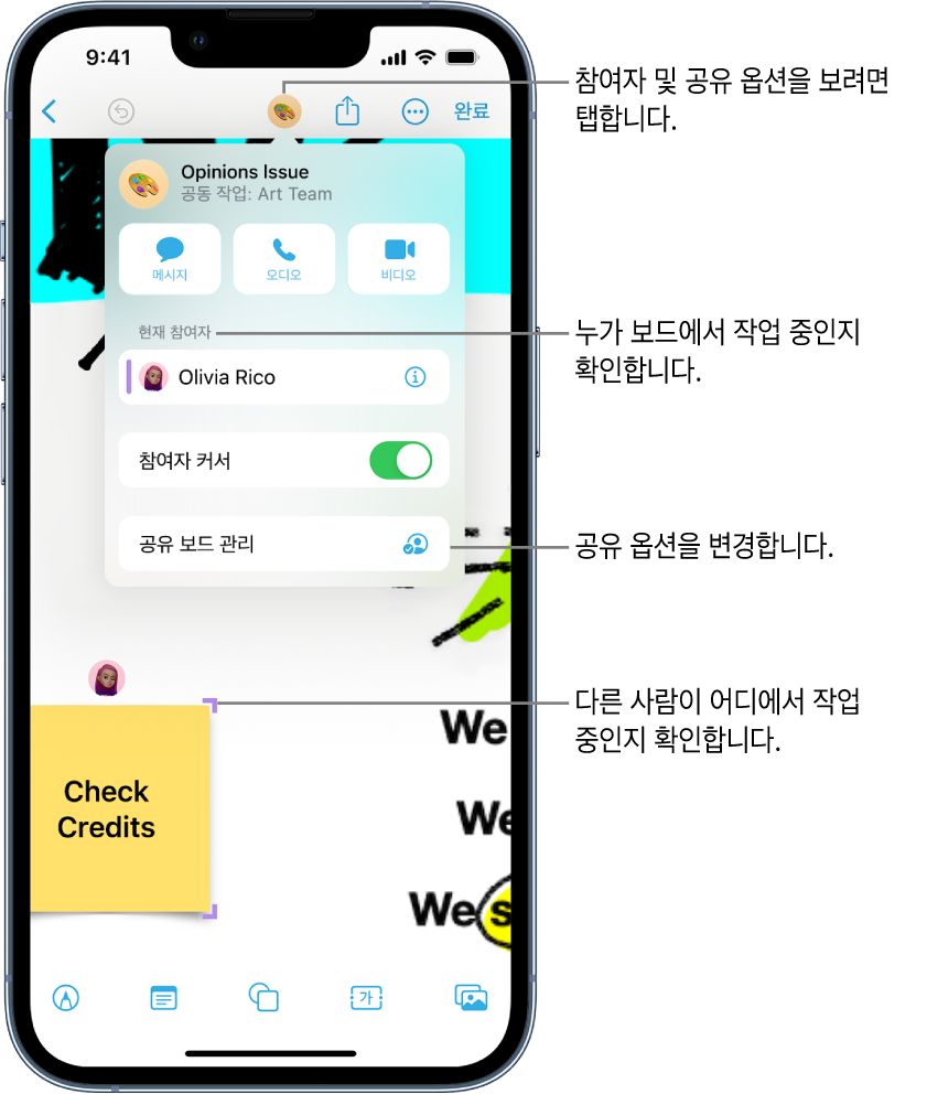 공동 작업 메뉴가 표시된 공유 보드.