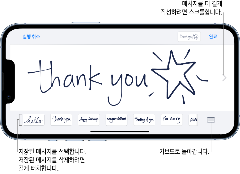 손글씨 메시지를 작성할 수 있는 캔버스. 하단 왼쪽부터 오른쪽으로 저장된 메시지와 키보드 보기 버튼이 있음.