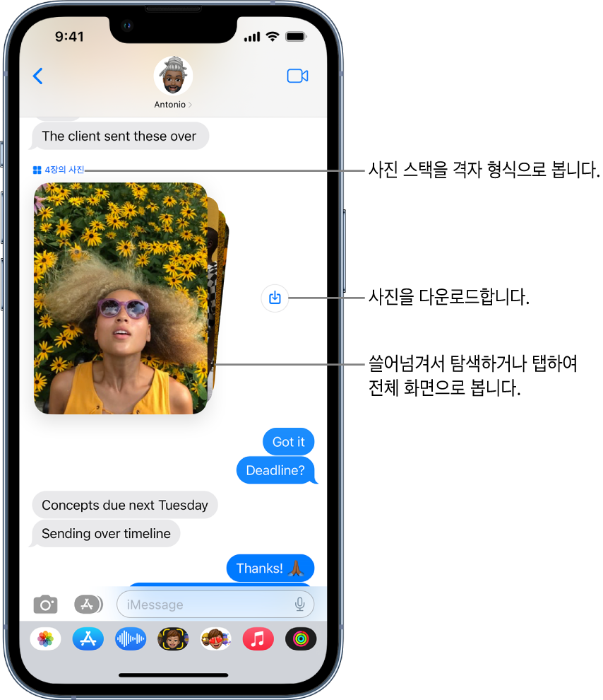 저장 버튼 옆에 있는 사람들과 꽃의 사진 모음을 포함한 메시지 앱의 대화.