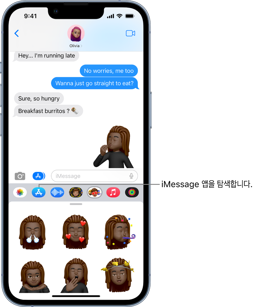 미모티콘 iMessage 앱 아이콘이 선택되고 화면 하단에 미모티콘 스티커를 표시한 메시지 대화.