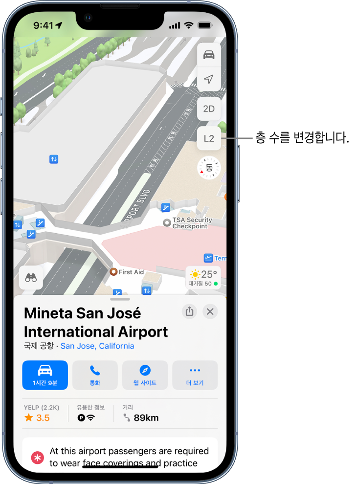 공항 터미널의 실내 지도. 지도에 보안 검색대, 에스컬레이터, 엘리베이터 및 응급 의료 시설이 표시됨.