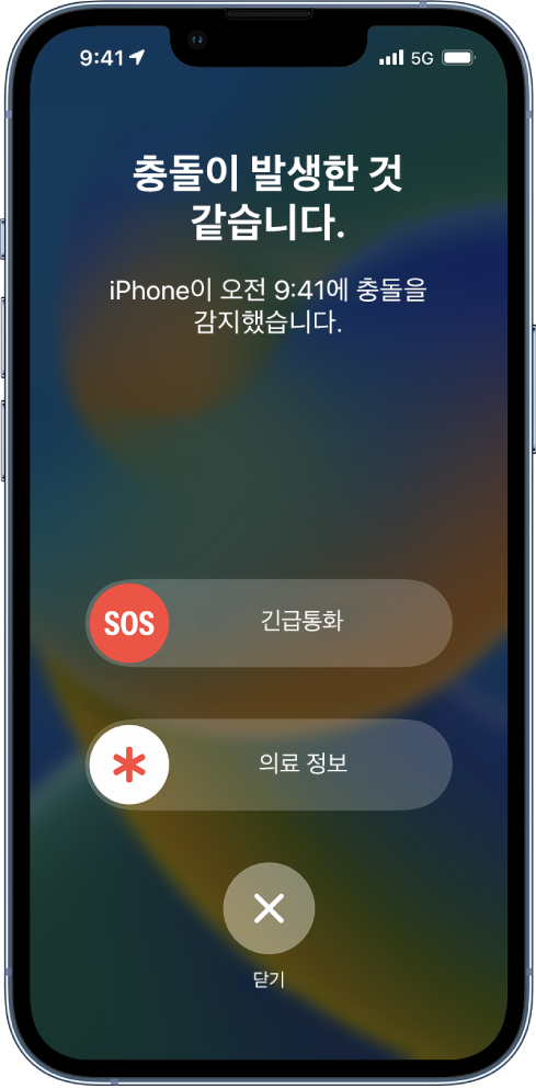 충돌이 감지되었음을 표시하는 iPhone 화면. 그 아래에서는 긴급통화, 의료 정보 및 닫기 버튼이 있음.