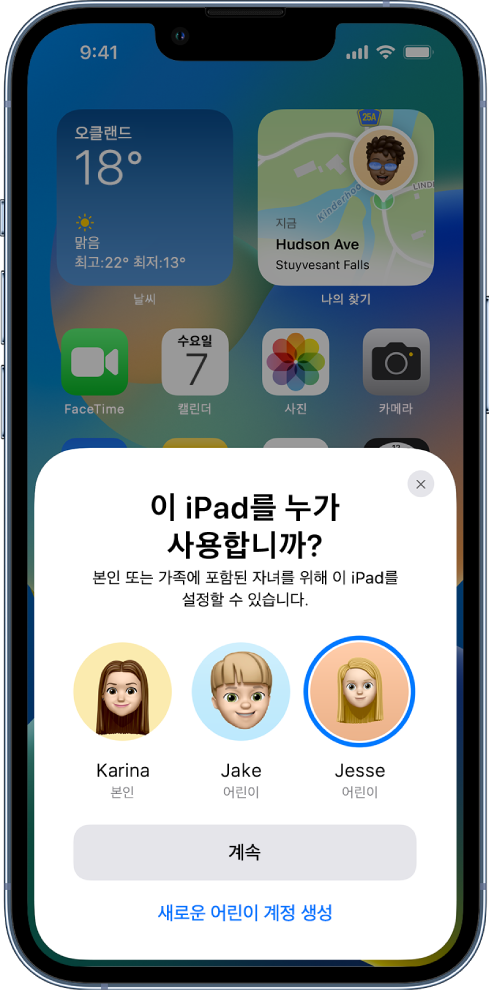 새로운 기기를 사용할 가족 구성원을 선택하는 설정 화면.
