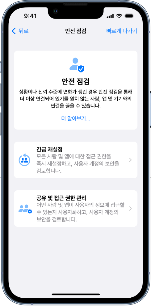 안전 점검 화면.