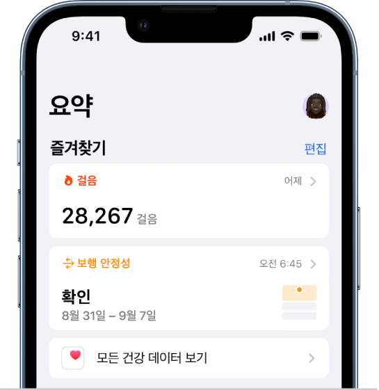건강 앱의 요약 화면. 즐겨찾기 아래에 보행 안정성 정보가 나타남.