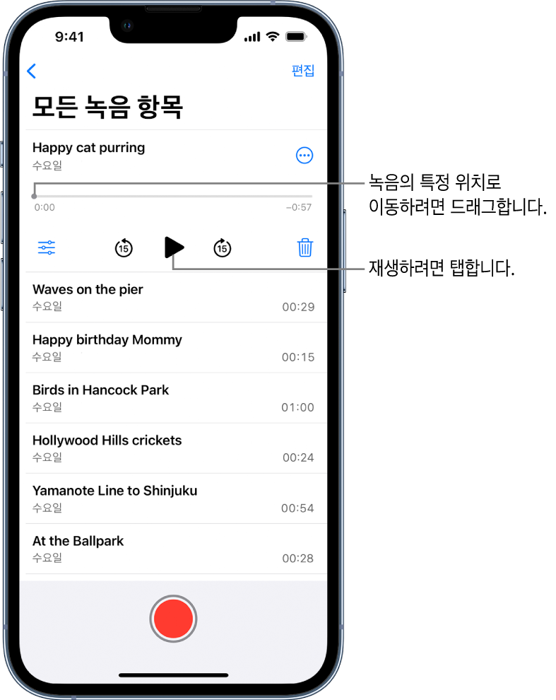 상단에 선택된 녹음이 있는 음성 메모 목록 화면. 녹음 타임라인에 녹음의 특정 위치로 드래그하여 이동할 수 있는 재생헤드가 있음. 타임라인 양쪽 끝에 시작 시간 및 종료 시간이 있음. 타임라인 위쪽에는 탭하여 녹음을 복사, 공유, 편집, 복제하는 등 다양한 작업을 할 수 있는 추가 동작 버튼이 나타남. 타임라인 아래쪽에는 재생 옵션 설정에 사용되는 재생 설정 버튼, 15초 뒤로 건너뛰기 버튼, 재생 버튼, 15초 앞으로 건너뛰기 버튼, 삭제 버튼이 있음. 제어기 아래에는 탭하여 열 수 있는 녹음 목록이 있음.