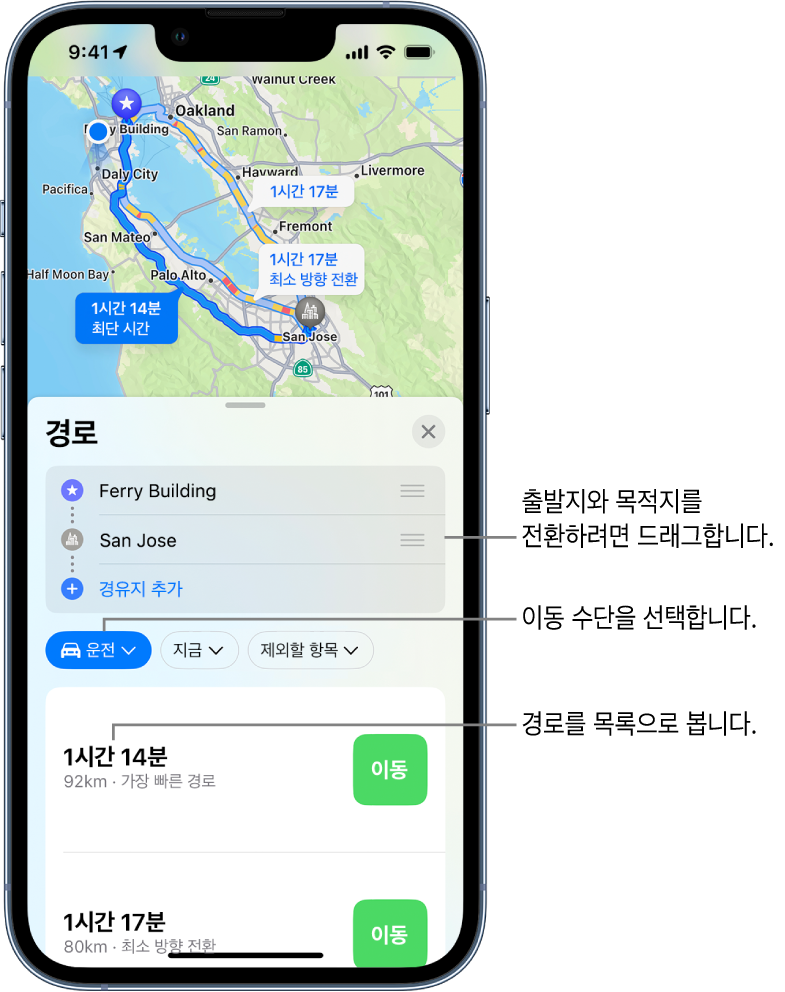지도에 두 위치 사이의 여러 운전 경로가 표시되어 있고 출발지 및 목적지를 전환하고, 다른 이동 수단을 선택하고, 경로를 목록으로 보는 옵션이 있음.