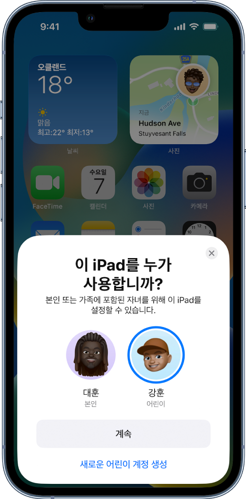 다음 중 누가 iPad를 사용할지 묻는 빠른 시작 설정 화면. 대훈(사용자) 또는 강훈(자녀).