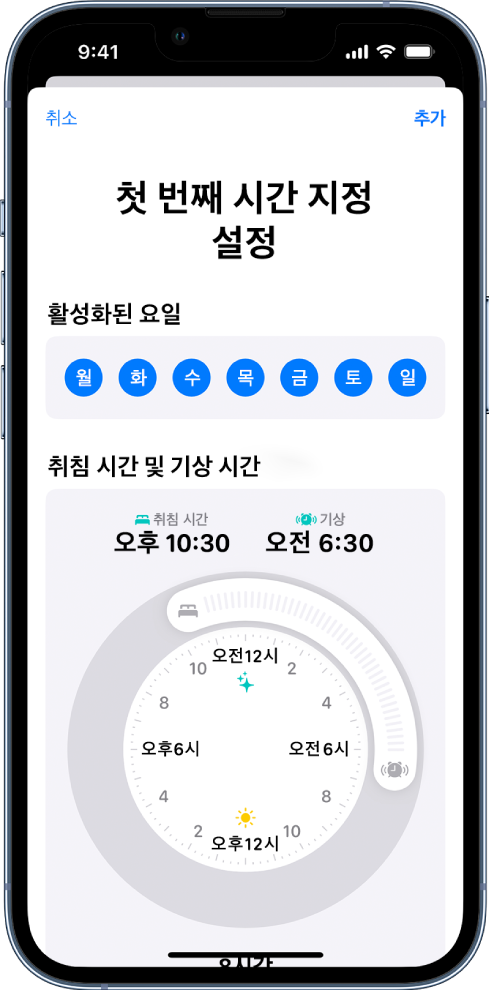 첫 번째 시간 지정 설정 화면.