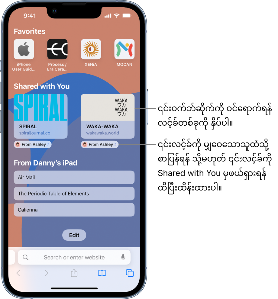 Safari ရှိ ကနဦးစာမျက်နှာတွင် ဝက်ဘ်စာမျက်နှာနှစ်ခု၏ ကြိုတင်ကြည့်ရှုမှုများပါရှိသော Shared with You ကဏ္ဍတစ်ခု ပါဝင်သည်။ ဝက်ဘ်ဆိုက်ကြိုတင်ကြည့်ရှုမှုများအောက်တွင် "Ashley မှ" ဟုပြောသော အညွှန်းများရှိသည်။ ဝက်ဘ်ဆိုက်ကို ဝင်ရောက်ရန် ကြိုတင်ကြည့်ရှုမှုများကိုနှိပ်ပါ သို့မဟုတ် Ashley ကိုအကြောင်းပြန်ရန် သို့မဟုတ် Shared with Youမှ လင့်ခ်ကိုဖယ်ရှားရန် အညွှန်းကိုနှိပ်ပါ။