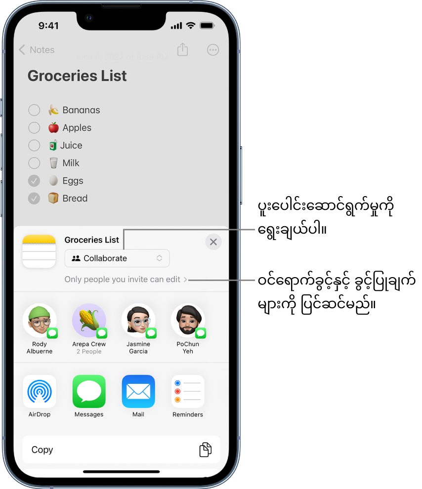 ဝင်ရောက်ကြည့်ရှုခွင့်နှင့် ခွင့်ပြုချက်ချိန်ညှိမှုအရ မျှဝေခြင်းရွေးချယ်စရာအတွက် Collaborate ကို ပြသနေခြင်း နှင့် "သင်ဖိတ်ကြားထားသူများသာ ပြင်ဆင်နိုင်သည်" ကို ပူးတွဲဖော်ပြသည့် ပူးပေါင်းဆောင်ရွက်မှုဖိတ်ကြားချက်ပါသော Notes ရှိ စားသောက်ကုန်ဝယ်ယူရန်စာရင်းတစ်ခု။ လူနှစ်ဦးပါဝင်သော အဖွဲ့တစ်ခုအပါအဝင် ဖြစ်နိုင်ခြေရှိသော လက်ခံသူလေးဦးသည် ၎င်းအောက်တွင် အတန်းတစ်ခုပုံစံ ဖြစ်နေမည်ဖြစ်သည်။ အောက်ဆုံးအတန်းသည် မှတ်စုကိုမျှဝေရန် မတူညီသောနည်းလမ်းများကို ပေးနိုင်သည်၊ AirDrop၊ Messages၊ Mail နှင့် Reminders။