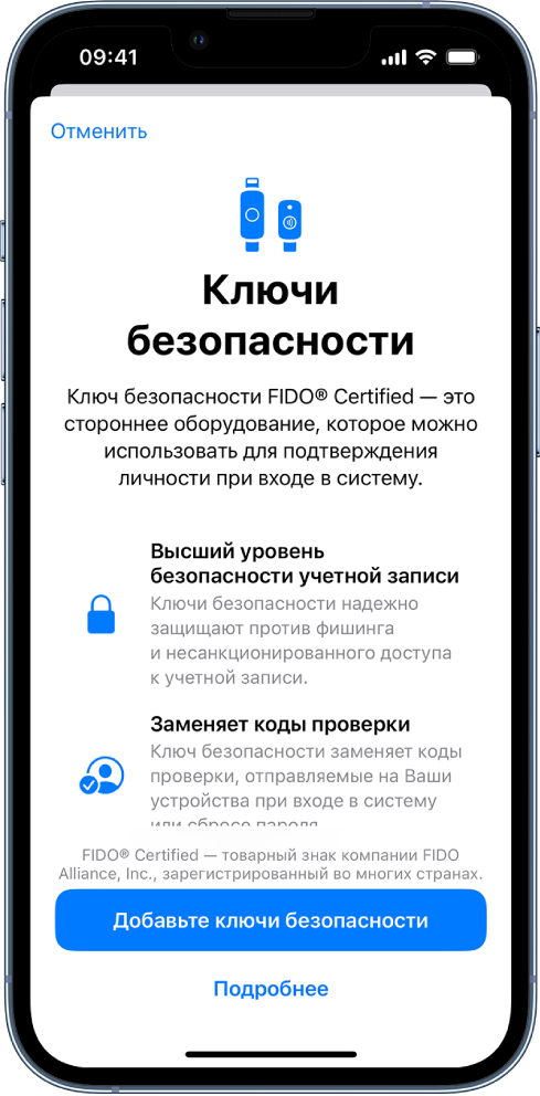 Экран приветствия функции «Ключи безопасности». В нижней части экрана расположены кнопка «Добавить ключи безопасности» и ссылка «Подробнее». Выше находится поясняющий текст о преимуществах использования ключей безопасности.