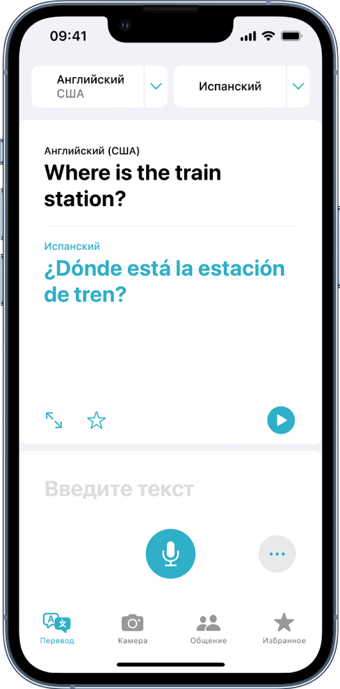 На вкладке «Перевод» показаны два поля выбора языков (выбраны английский и испанский) вверху, поле перевода в центре и поле «Введите текст» внизу.