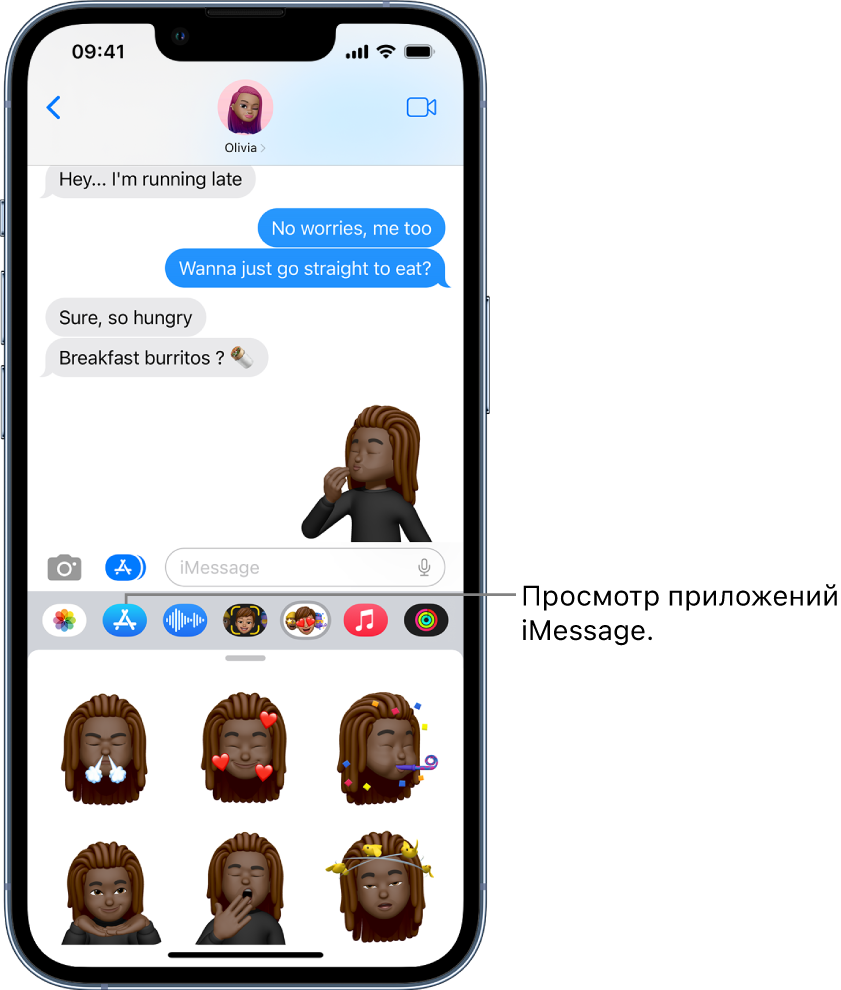 Разговор в Сообщениях. Выбран значок приложения Memoji iMessage, внизу экрана показаны стикеры Memoji.