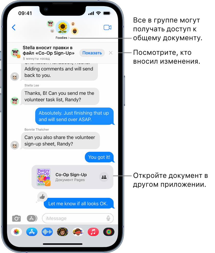 Групповой разговор в приложении «Сообщения» с приглашением к совместной работе и обновлениями в верхней части окна разговора.